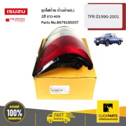ชุดไฟท้าย ด้านซ้าย(L) 2สี ขาว-แดง TFR ปี1999-2001 ของแท้ เบิกศูนย์ ISUZU #897918505T