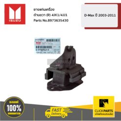 ยางแท่นเครื่อง ด้านขวา(R) 4JK1/4JJ1 D-MAX ปี 2005-2012 ของแท้ เบิกศูนย์ ISUZU #8973635430