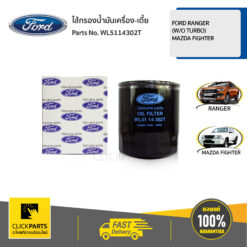 ไส้กรองน้ำมันเครื่อง-เตี้ย Mazda FighterFORD RANGER (ไม่เทอร์โบ) ของแท้ เบิกศูนย์ FORD #WL5114302T