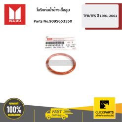 โอริงท่อน้ำข้างเสื้อสูบ ID=35.2 TFR มังกร ทุกปี / D-MAX 4JA/4JH ปี 2003 ของแท้ เบิกศูนย์ ISUZU #9095653350