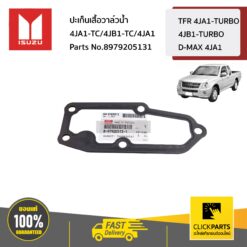 ปะเก็นเสื้อวาล์วน้ำ TFR 4JA1-TURBO/4JB1-TURBO / D-MAX 4JA1 ของแท้ เบิกศูนย์ ISUZU #8979205131