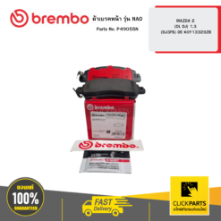 ผ้าเบรกหน้า รุ่น NAO MAZDA 2 (DL DJ) 1.3 (DJ3FS) OE K0Y13328ZB BREMBO #P49055N