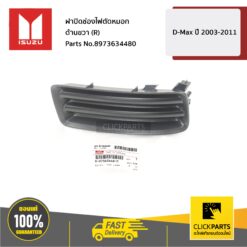 ฝาปิดช่องไฟตัดหมอก ด้านขวา(R) D-MAX ปี 2003-2004 ของแท้ เบิกศูนย์ ISUZU #8973634480