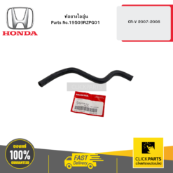 ท่อยางไออุ่น CR-V 2007-2008 HONDA #19509RZPG01