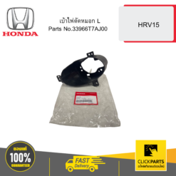 เบ้าไฟตัดหมอก L HRV15 HONDA #33966T7AJ00