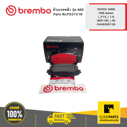 ผ้าเบรกหน้า รุ่น NAO TOYOTA YARIS / VIOS Saloon (_P15_) 1.5 (NCP150_) OE 044650D130 BREMBO #P83101N
