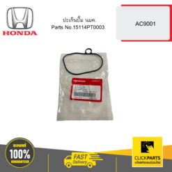 ปะเก็นปั๊ม นมค. AC9001 HONDA #15114PT0003