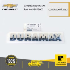 ตัวหนังสือ DURAMAX COLORADO ปี 2012-2017 ของแท้ เบิกศูนย์ CHEVROLET #52072907