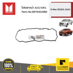 โอริงฝาหน้า 4JJ1/4JK1 D-Max ปี2005-2020 ของแท้ เบิกศูนย์ ISUZU #8979452980