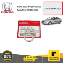 แหวนรองน๊อตถ่ายน้ำมันเกียร์ Civic ปี 1996-2000 ของแท้ เบิกศูนย์ HONDA #90471PX4000