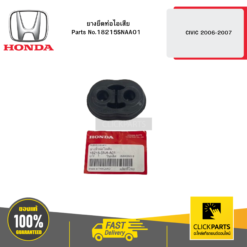ยางยึดท่อไอเสีย CIVIC 2006-2007 HONDA #18215SNAA01