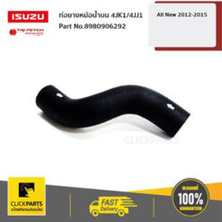 ท่อย่างหม้อน้ำบน 4JK1/4JJ1 Dmax All New 2012-2015 ของแท้ เบิกศูนย์ ISUZU #8980906292