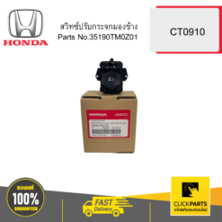 สวิทซ์ปรับกระจกมองข้าง CT0910 HONDA #35190TM0Z01