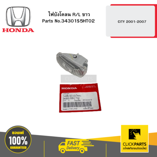ไฟบังโคลน R/L ขาว CITY 2001-2007 HONDA #34301S5HT02