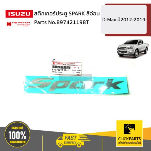 สติกเกอร์ประตู SPARK สีอ่อน D-Max ปี2012-2019 ของแท้ เบิกศูนย์ ISUZU #897421198T