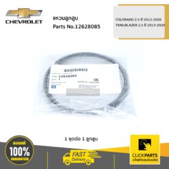 แหวนลูกสูบ COLORADO 2.5 ปี 2012-2020 / TRAILBLAZER 2.5 ปี 2013-2020 ของแท้ เบิกศูนย์ CHEVROLET #12628085