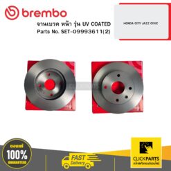 จานเบรก หน้า รุ่น UV COATED HONDA CITY JAZZ CIVIC BREMBO #SET-09993611(2)