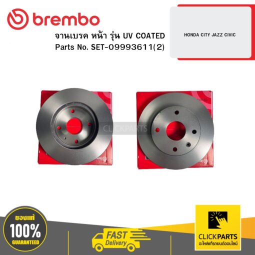 จานเบรก หน้า รุ่น UV COATED HONDA CITY JAZZ CIVIC BREMBO #SET-09993611(2)