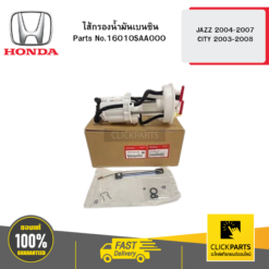 ไส้กรองน้ำมันเบนซิน JAZZ 2004-2007 / CITY 2003-2008 HONDA #16010SAA000