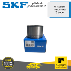 ลูกปืนล้อหน้า MITSUBISHI TRITON 4X2 ปี 2006 SKF #VKBC0147