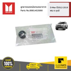 ลูกยางรองหม้อกรองอากาศ D-MAX ปี2012-2019 ของแท้ เบิกศูนย์ ISUZU #8981402690