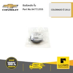 ซีลล้อหลัง-ใน Colorado ปี 2012-2019 ของแท้ เบิกศูนย์ CHEVROLET #94771555