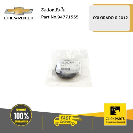 ซีลล้อหลัง-ใน Colorado ปี 2012-2019 ของแท้ เบิกศูนย์ CHEVROLET #94771555