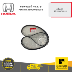 สายพานแอร์ 7PK1751 เครื่อง2.4 CR-V2007-2010 HONDA #38920RBBE03