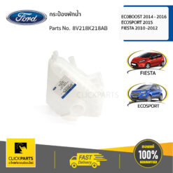 กระป๋องพักน้ำ EC0BOOST 2014 - 2016ECOSPORT 2015FIESTA 2010 -2012 ของแท้ เบิกศูนย์ FORD #8V218K218AB