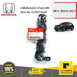 ขายึดกันชนหน้า ด้านขวา(R) HR-V ปี2015-2017 ของแท้ เบิกศูนย์ HONDA #71193T7AJ00