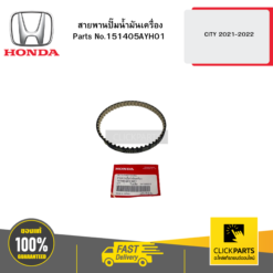 สายพานปั๊มน้ำมันเครื่อง CITY 2021-2022 HONDA #151405AYH01