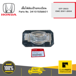 เสื้อไฟส่องป้ายทะเบียน CITY 2003 CIVIC 2001-2004 HONDA #34101S5AA01