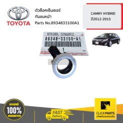 ตัวล็อคเซ็นเซอร์ กันชนหน้า CAMRY HYBRID ปี2012-2015 ของแท้ เบิกศูนย์ TOYOTA #8934833100A1