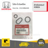 HONDA #15101RNAA00 โอริงปั้ม น้ำมันเครื่อง สำหรับรถยนต์ทุกรุ่น ทุกยี่ห้อ  ของแท้ เบิกศูนย์
