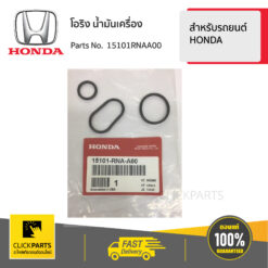 โอริงปั้ม น้ำมันเครื่อง สำหรับรถยนต์ทุกรุ่น ทุกยี่ห้อ ของแท้ เบิกศูนย์ HONDA #15101RNAA00