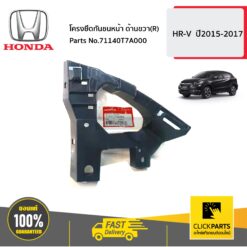 โครงยึดกันชนหน้า ด้านขวา(R) HR-V ปี2015-2017 ของแท้ เบิกศูนย์ HONDA #71140T7A000