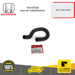 ท่อยางไออุ่น CIVIC 1996-20000 HONDA #19508P2J000