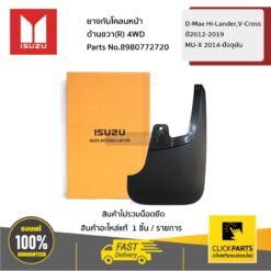 ยางกันโคลนหน้า ด้านขวา (R) Hi-Lander / V-Cross D-Max ปี 2012-2019 (ตัวยกสูง)/MU-X ปี 2014-2019 ของแท้ เบิกศูนย์ ISUZU #8980772720
