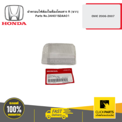 ฝาครอบไฟส่องในห้องโดยสาร R (ขวา) CIVIC 2006-2007 HONDA #34401SDAA01