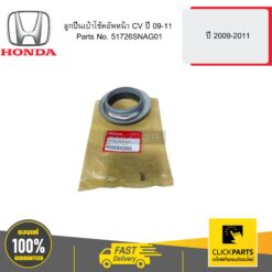 ลูกปืนเบ้าโช้คอัพหน้า CV ปี 45911 HONDA #51726SNAG01