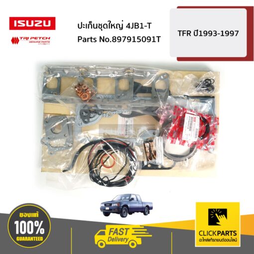 ปะเก็นชุดใหญ่ 4JB1-T TFR ปี1993-1997 ของแท้ เบิกศูนย์ ISUZU #897915091T