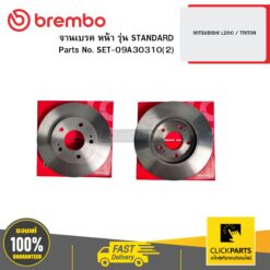 จานเบรก หน้า รุ่น STANDARD MITSUBISHI L200 / TRITON BREMBO #SET-09A30310(2)