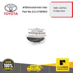 ฝาปิดตะขอลากรถ กลม YARIS ปี 2006-2012 ของแท้ เบิกศูนย์ TOYOTA #521270D903