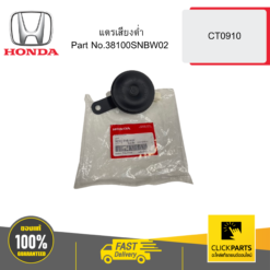 แตรเสียงต่ำ CT0910 HONDA #38100SNBW02