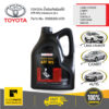 TOYOTA #000888681430 น้ำมันเกียร์ออโต้ ATF-WS แกลลอน 4ลิตร เดครอน3 LAND CRUISER/CAMRY/ ALTIS/COROLLA /FORTUNER/INNOVA  ของแท้ เบิกศูนย์