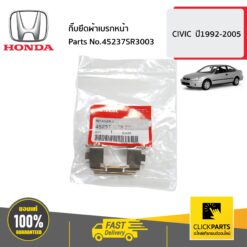 กิ๊บยึดผ้าเบรกหน้า CIVIC ปี1992-2010 ของแท้ เบิกศูนย์ HONDA #45237SR3003