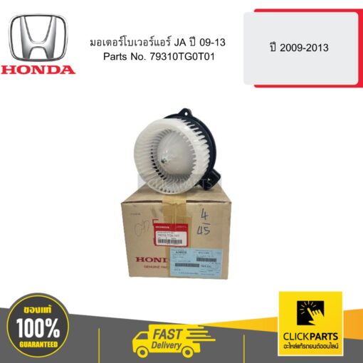 มอเตอร์โบเวอร์แอร์ JA ปี 45913 HONDA #79310TG0T01