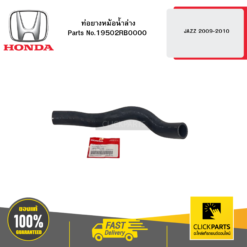 ท่อยางหม้อน้ำล่าง JAZZ 2009-2010 HONDA #19502RB0000