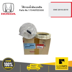 ไส้กรองน้ำมันเบนซิน CIVIC 2016-2019 HONDA #17048TEC000