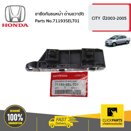 ขายึดกันชนหน้า ด้านขวา(R) CITY ปี2003-2005 ของแท้ เบิกศูนย์ HONDA #71193SELT01